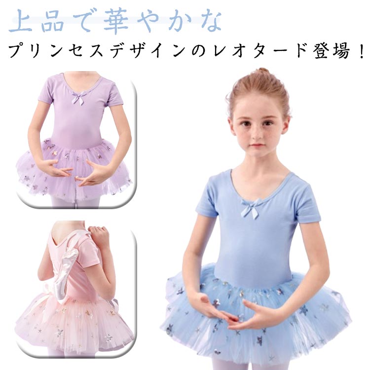 バレエ レオタード 子供 半袖 長袖 バレエレオタード キッズ ジュニア ダンス 衣装 スカート ストレッチ 練習着 演出 レッスン コットン 綿 バレエ用品 演出服 新体操