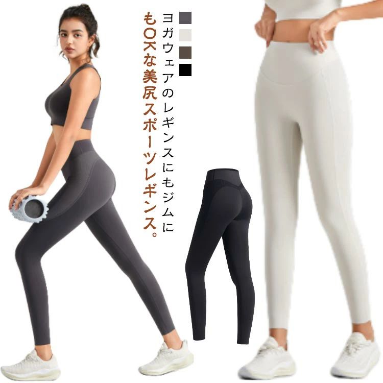 樂天商城 - ヨガウェア スポーツレギンス ヨガウェア スポーツレギンス 速乾 美尻 ヨガパンツ ヨガレギンス ジムレギンス トレーニング パンツ トレーニングウェア ストレッチ フィットネス用