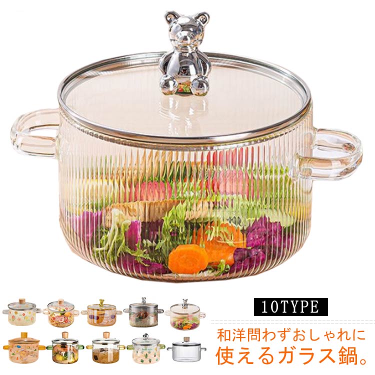 樂天商城 - 食材が見えるガラス鍋 スープポット 鍋 調理鍋 1600ml 卓上鍋 耐熱ガラス ガラスポット 直火対応 ふた付き 食洗機対応 ミルクパン ふた付き 電子レンジ使用可 煮物椀 透明 小鉢 耐熱ガラス 耐熱ガラス 煮込み鍋