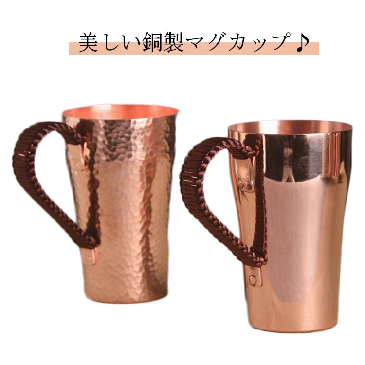 銅製 純銅 銅 マグカップ マグカップ ハンドル付き 茶碗 アイスコーヒー コップ 耐熱性 400ml 食器 ホットコーヒー 銅製 お酒 銅 カップ 純銅製 コーヒーカップ ビアマグ