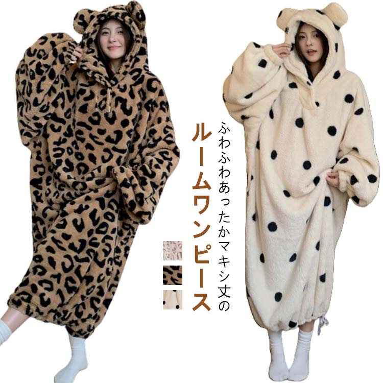 マキシ丈 もこもこ 着る毛布 暖かい 可愛い ルームワンピース フード付き ネグリジェ フード付き 厚手 ..