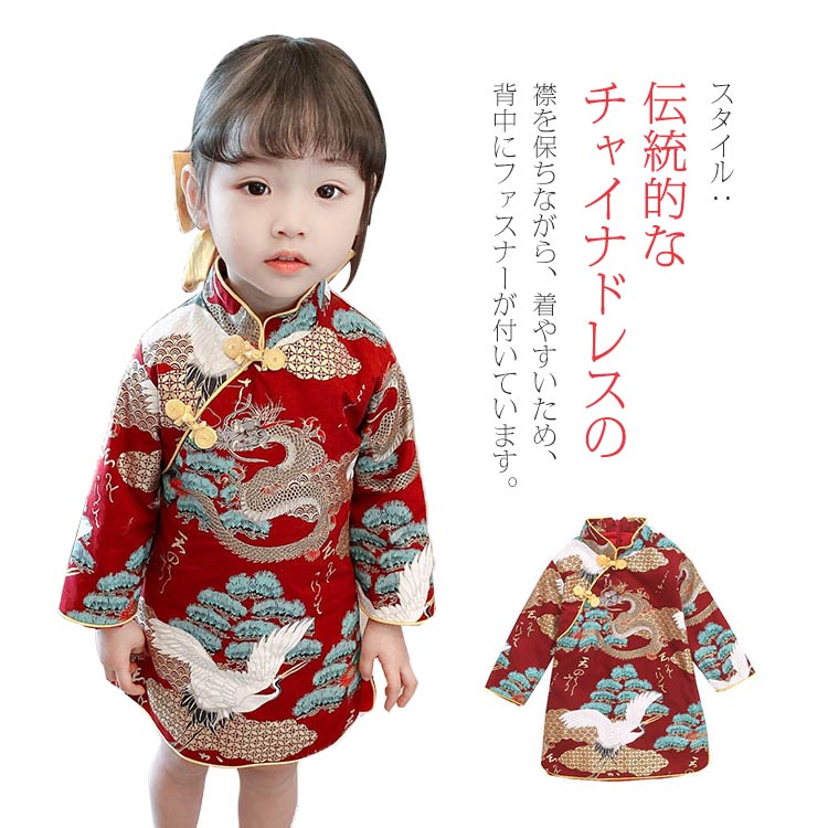 Rakuten - 龍柄 女の子 女児 半袖 ワンピース チャイナドレス 子供ドレス 子供服 中華服 レッド チャイナ服 幼稚園 遊戯 赤 コスプレ ハロウィン クリスマス コスチューム 文化祭 発表会 ベビー服 80 90 100 110 120 130 送料無料
