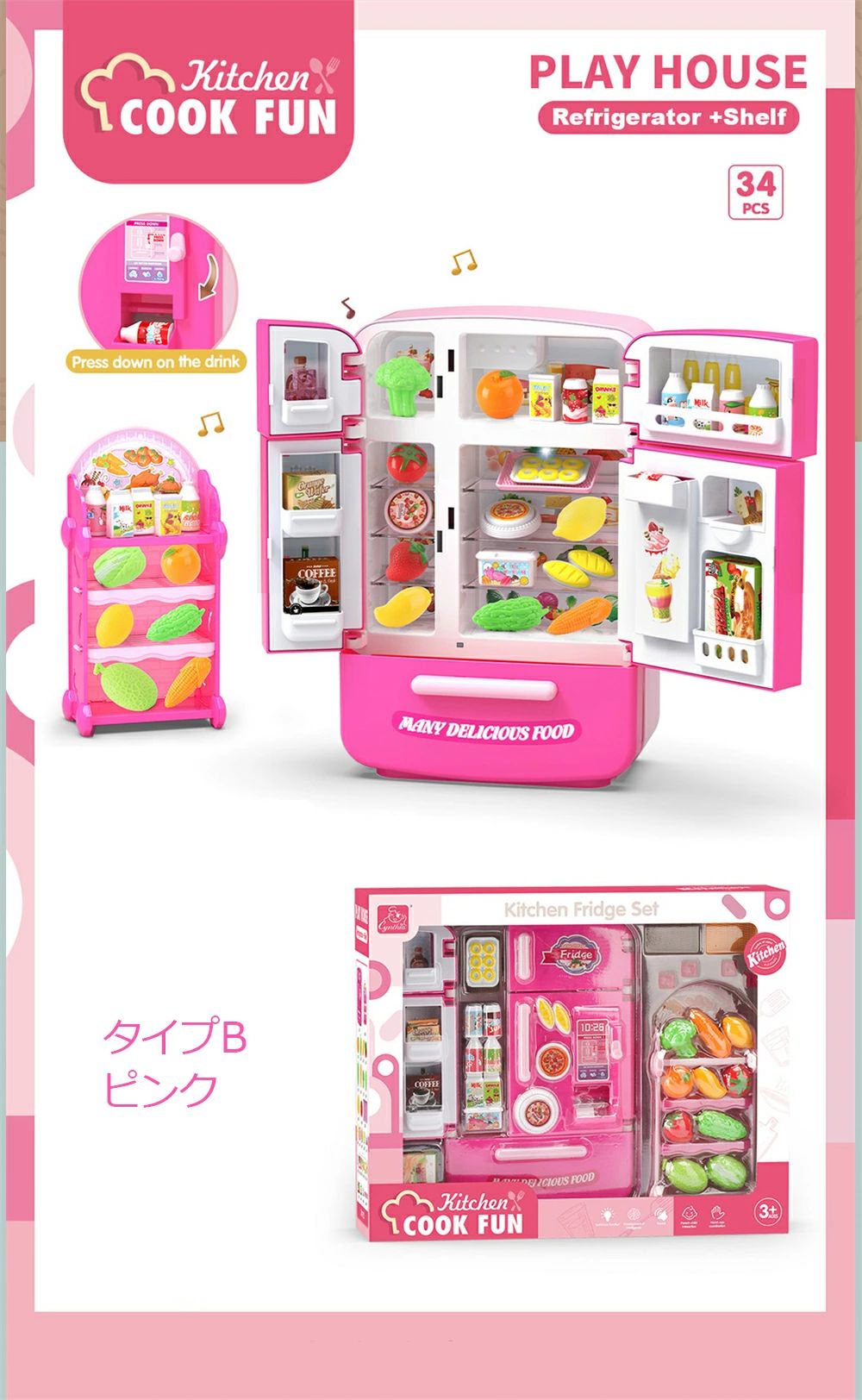映せば 楽天市場店のキッズおままごとおもちゃ 冷蔵庫セット ままごと おもちゃ 17点セット 34点セット 4ドア左右開き 自販機機能付き リアルスプレー キューティー チルド ごっこ遊び 知育玩具 誕生日｜アングル2