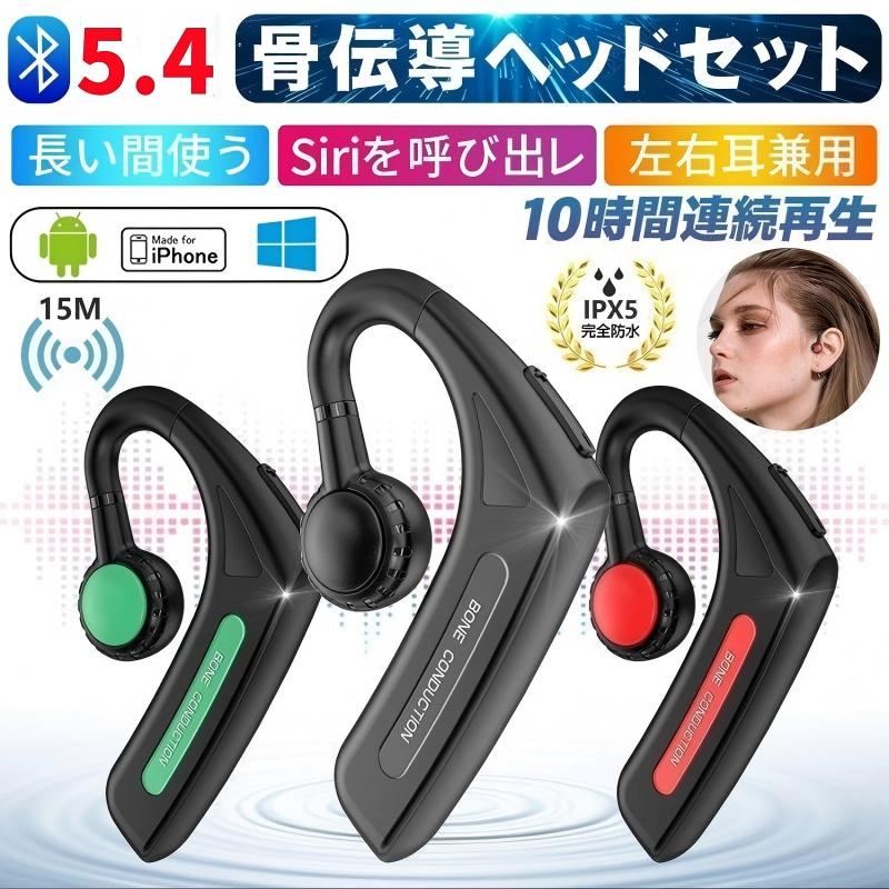 骨伝導イヤホン 左右耳兼用 Hi-Fi高音質 自動ペアリング 12時間連続再生スポーツ おすすめ 片耳掛け ワ..