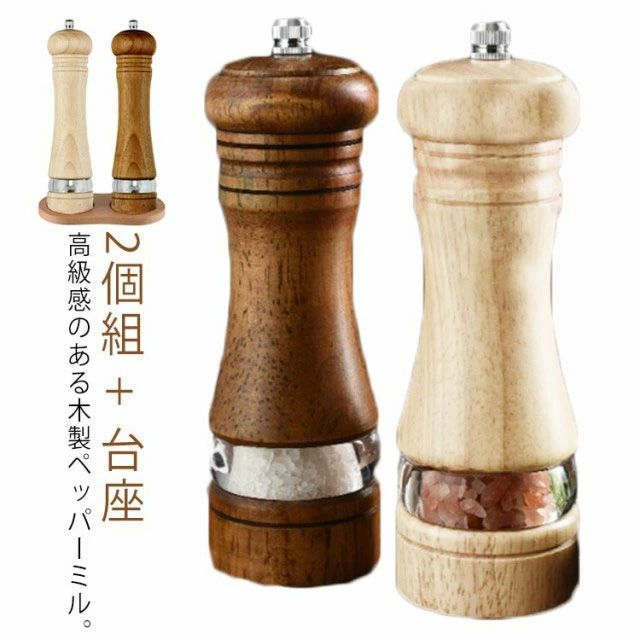 お得な3点セット 台座付き 6インチ ペッパーミル 手動 コンパクト ソルトミル スパイスミル スパイス ..