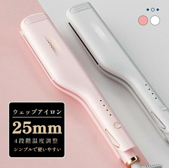 ウェーブアイロン カールアイロン ヘアアイロン カール ウェーブ 25mm 初心者向け コテ コテヘアアイロ..