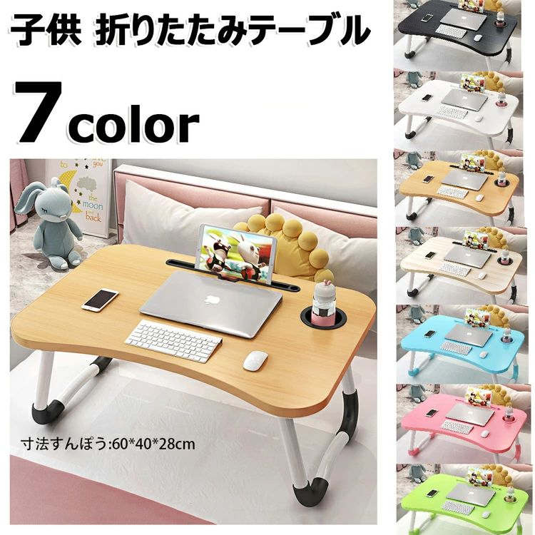 子供 折りたたみテーブル テーブル 折りたたみ 一人用 軽量 サイドテーブル ミニテーブル ベッドテーブ..