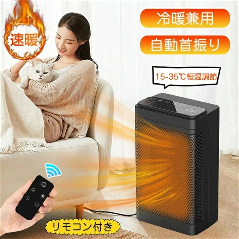 セラミックヒーター 電気ストーブ ヒーター 小型 卓上 おしゃれ 3秒速暖 セラミックファンヒーター 足..