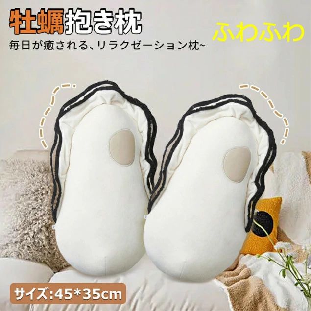 牡蠣抱き枕 柔らかく 人形 大きい 卒業ぬいぐるみ 低反発クッション 洗える 添い寝枕 癒される 可愛い ..