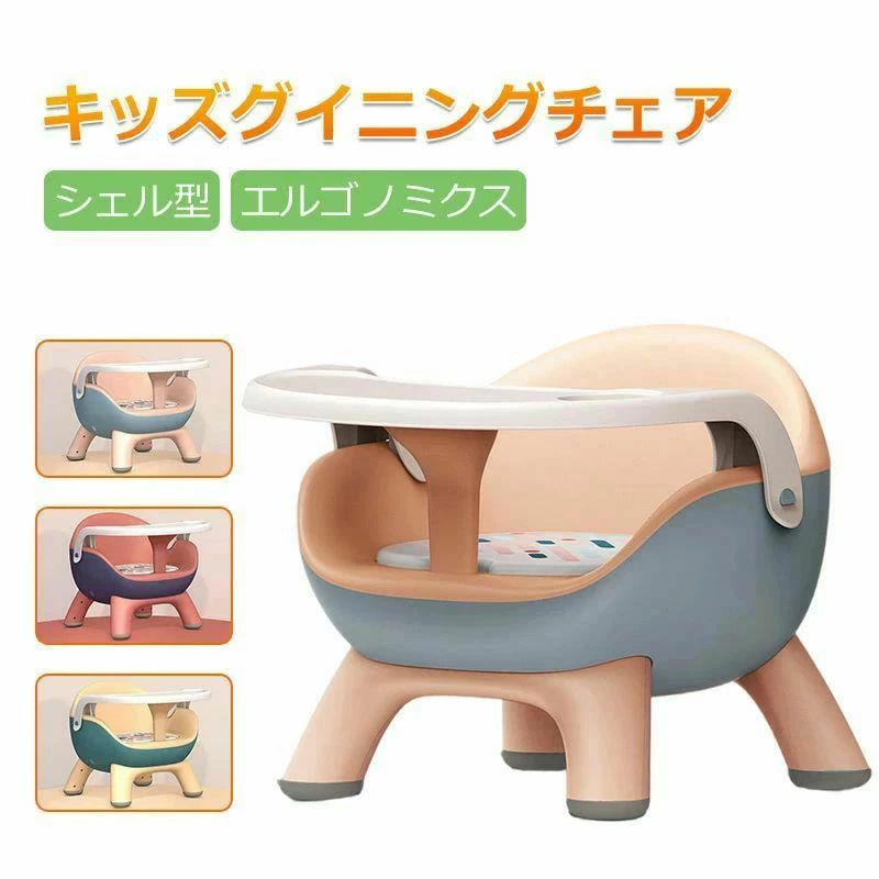 シェル型 キッズダイニングチェア　オシャレ 北欧風 長持ち かわいい 可愛い 使いやすい スタイリッシ..