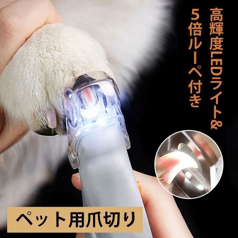 【即納】ペット用爪切り 猫 爪切り 犬爪切り LEDライト セット 爪ケア ネイルケア 切りすぎ防止 爪削り..