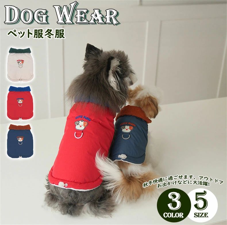 ペット服 秋冬綿服 犬服 チョッキ ドッグウェア 犬ベスト かわいい ジャケット 厚手 パーカー もこもこ 暖かい ボア 裏起毛 ボタン式 ふわふわ 防寒防風 小中大型犬 ペット洋服 猫服 脱毛保護 お散歩 お出かけ 袖なし 秋冬用 冬服 かわいい おしゃれ 暖かい お揃い 色違い