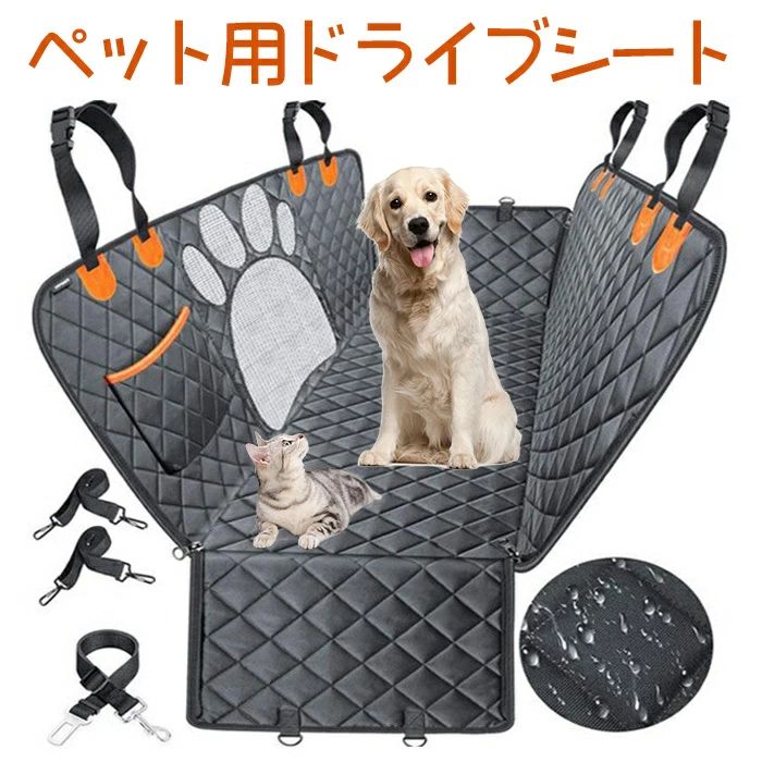 ペット用 ドライブシート 犬 車 シート ペットシート 犬用ドライブシート ドライブボックスーハイソッ..