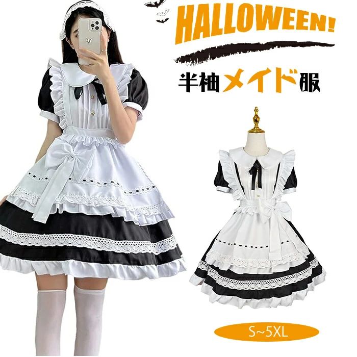 ハロウイン仮装衣装登録中！メイド服 コスプレ ワンピース 半袖 ハロウィン 仮装 レディース セクシー 蝶結ぶ エプロン カチューシャ 衣装 可愛い 大人用 ニーハイソックス付き