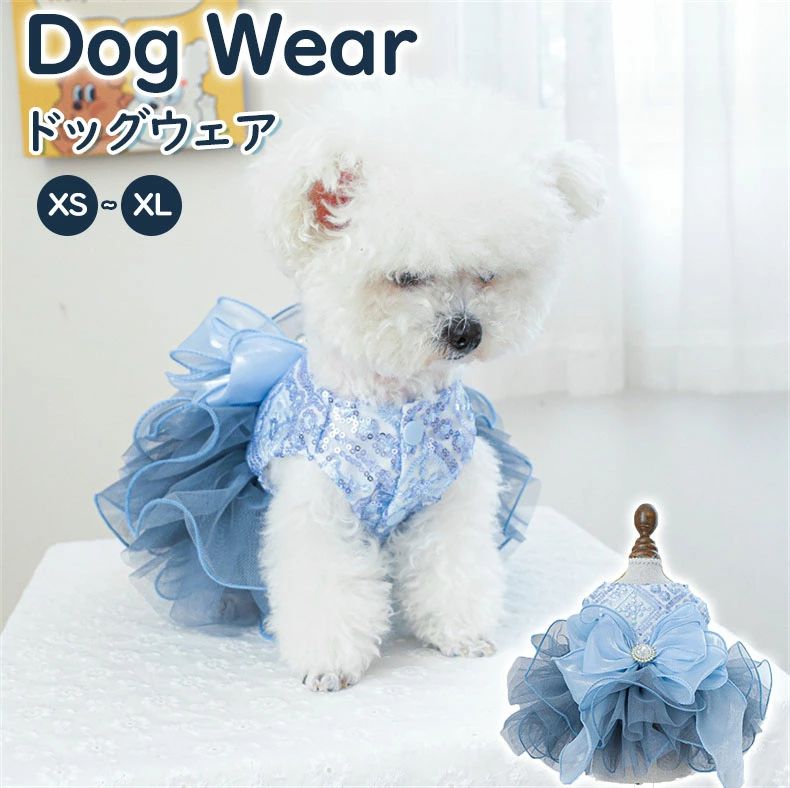 犬服 春 犬用 ドレス ワンピース おしゃれ 可愛い かわいい ドッグウェア ペット服 リングドッグ 小型..