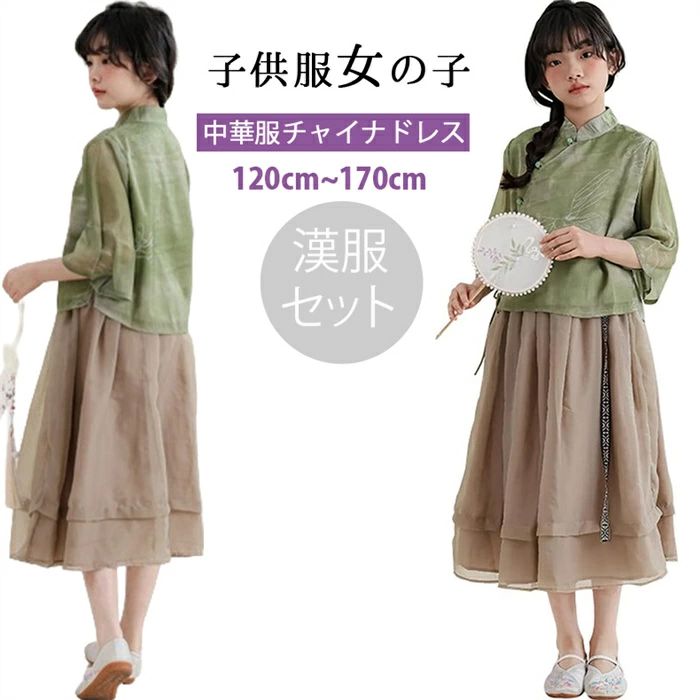 新品 中華服 子供服 女の子 夏服 セットアップ シャツ ブラウス スカート 上下 2点セット ガールズ スカートスーツ tシャツ チュールスカート アンサンブル レトロ風 チャイナドレス 漢服 演出服 コスチューム 春夏秋 120-170cm