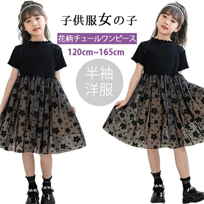 樂天商城 - 韓国子供服 女の子 キッズ こども キッズ服 チュール ワンピース キッズ プリンセス ドレス 花柄 ふわふわ チュール切り替え 半袖ワンピース フォーマル 結婚式 ドレス ドッキング 洋服 カジュアル サマードレス 120-165cm ジュニア服 春夏秋