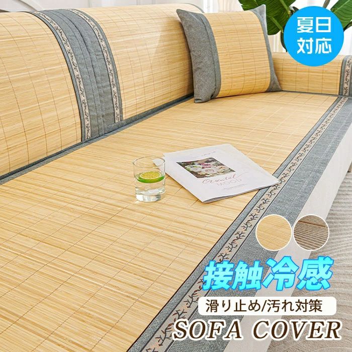 樂天商城 - 「猛暑対応」ソファーカバー マルチカバー 夏 涼しい 接触冷感 イエロー 肘掛け 1/2/3/4人掛け 竹シーツ ソファー保護 ソファーマット クッションカバー 滑り止め 汚れ対策 洗える 60*120 猛暑対策 替えカバー リビングルーム カウチカバー ソファーかばー 汚れ防止 大判