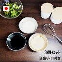 【期間限定】抽選で最大100%ポイントバック!! 燕三条 ☆3個セット☆ ボウル セット 注ぎ口 目盛り 付き 11cm 日本製 ステンレス ミニ 小さい キッ...