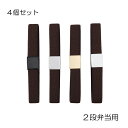 【滑り止め付き】4個セット 2段用 ランチベルト ゴムバンド お弁当箱グッズ 弁当用ゴムバンド ランチバンド 弁当のゴム 弁当用ベルト ゴム バンド かわいい ...