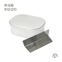 弁当箱 パーツ 仕切り 角 小 ステンレス用 日本製 燕三条 中仕切り 弁当箱仕切り 弁当仕切り ランチボックス仕切り シンプル 丈夫 分ける 子供 女子 男子...
