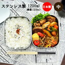 6/22 20:00 先着30名様\20%OFF/ 燕三条 ステンレス 弁当箱 角型 2段 中 食洗機 対応 日本製 人気商品 大容量 大人 男子 お弁当箱 中...
