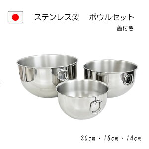 ＼5%OFFクーポン配布中／人気商品 リング ボウル セット 14cm 18cm 20cm 3点 蓋...