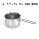 ＼【期間限定】10％OFFクーポン配布中／IH対応 100V 200V 人気商品 ミルクパン 12cm 800ml 食洗機対応 日本製 燕三条 燕 目盛り 注ぎ口き 離乳食 ih ih対応 片手鍋 チャイ 小鍋 小さい 鍋 IH ステンレス お味噌汁 ソースパン 取っ手 ミニ かわいい 軽量