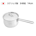 楽天器　- Utsuwa -＼只今ポイント5倍／【新商品】 蓋付き ミルクパン 14cm IH対応 100V 200V 直火対応 1000ml 食洗機対応 日本製 燕三条 燕 離乳食 ih 片手鍋 小鍋 小さい IH ステンレス お味噌汁 取っ手 かわいい 軽量 新生活 母の日 入学 一人暮らし 自炊 送料無料