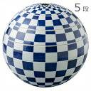 【送料無料】有田焼 李荘窯 珠型五段重 染付市松文(混柄)