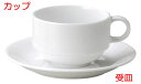 業務用食器 マキシム スタックカプチーノカップ ホテル レストラン カフェ
