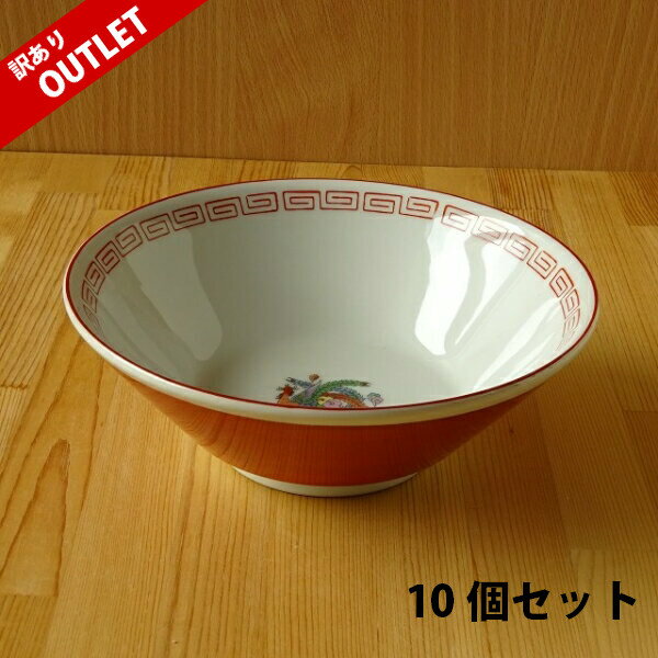 【業務用】【訳あり アウトレット】10個入 ラーメン どんぶり 鳳凰雷紋赤巻19.5cm切立ラーメン丼ホーオー ホウオウ 見込鳳凰 ほうおう 食器 らーめん 丼 どんぶり 丼 ドンブリ 丼ぶり 麺鉢 ラーメン鉢 拉麺 中華そば 昔ながら 懐かしい 定番 模様