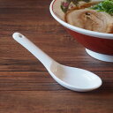 レンゲ白返しラーメン・チャーハンレンゲ【アウトレット】【業務用】業務用 れんげ ラーメン オシャレ おしゃれ 磁器 らーめん 中華 スープ 安い すくいやすい 1