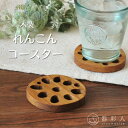 【ネコポス】 コースター 木製 れんこん 8cm 蓮根 縁起物 木 ウッド チーク チーク材 ブラウン 茶色 カフェ ナチュラル オーガニック かわいい おしゃ...