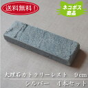 【送料無料】【ネコポス】大理石 9cmカトラリーレスト シルバー4本セット 業務用 箸置き おしゃれ オシャレ ペア キッチン用品 食器 天然素材 石 大理石 洋食器 自然