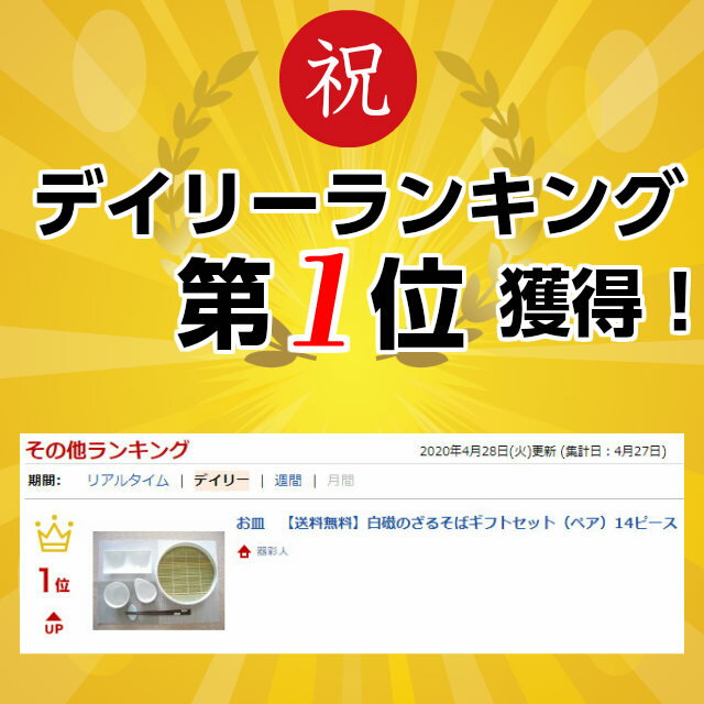 白さにこだわるあなたに 食器セット ざるそばの器 白磁のざるそばセット ペア 14ピースポーセラーツ 白い食器 おしゃれ オシャレ 無地 爽やか シンプル 真っ白 涼しげ 注目ブランド 白さにこだわるあなたに 食器セット ざるそばの器 白磁のざるそばセット ペア 14ピースポーセラーツ 白い食器 おしゃれ オシャレ 無地 爽やか シンプル 真っ白 涼しげ 注目ブランド