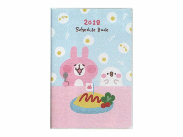 【 2018年手帳＆カレンダー今なら 】「2018年」カナヘイの小動物A6手帳（オムライス）クロネコDM便対応商品【ラッピング不可】メール便