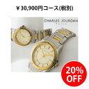 カタログギフト♪30,900円コース20%OFF