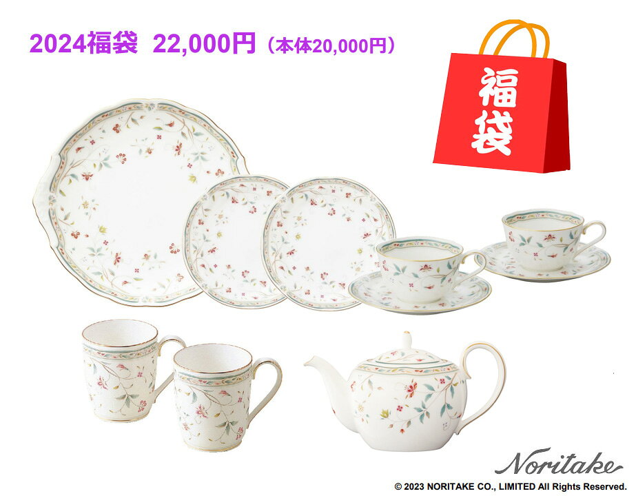 2024年(令和6年度) ノリタケ福袋(4409L/24F20A)【20,000円福袋】花更紗(HANASARASA)のサムネイル