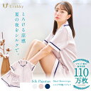 【公式】Utukky パジャマ シルク ユーツキー パジャマ レディース シルク100% ルームウェア 上下セット 短袖 女性 かわいい 前開き 部屋着 ナイト...