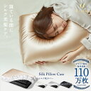 \マラソン限定30%OFF/【Utukky 公式】枕カバー シルク 100% ユーツキー シルク枕カバー 43x63 洗える ピローケース 伸縮式 伸びる 美肌 美髪 安眠 対策 夏は涼しく 冬は暖かい 洗える 高級 まくらカバー 枕用カバー 肌に優しい 絹 枕パッド ギフト対応