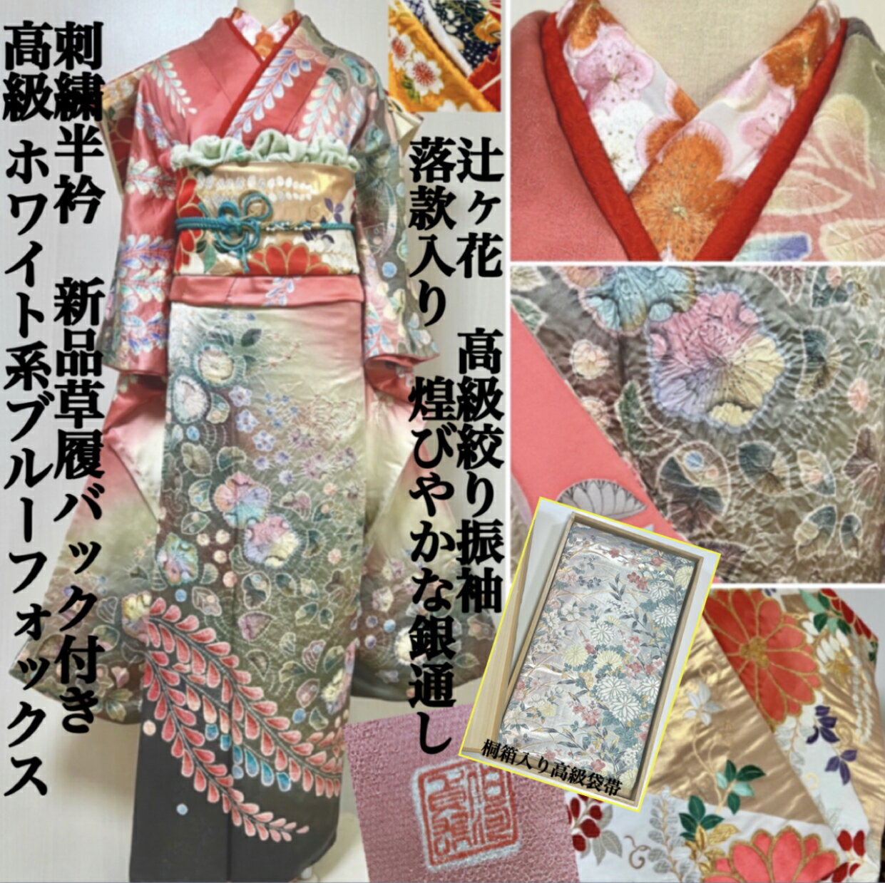 楽天市場】中古 振袖 辻が花の通販 楽天市場】中古 振袖 辻が花の通販