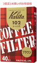カリタ kalita コーヒーフィルター 102 濾紙ブラウン みさらし 40枚入り 3個セット