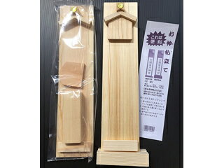 【静岡木工】神具 お神札立て 神棚