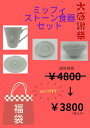 【福袋】 ミッフィー食器セット