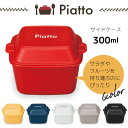 \楽天スーパーSALE【15%OFF】/お弁当箱 食器 おしゃれ サイドケース スクエア 300ml かわいい 1段式 子供 女性 piatto 6種類(3)