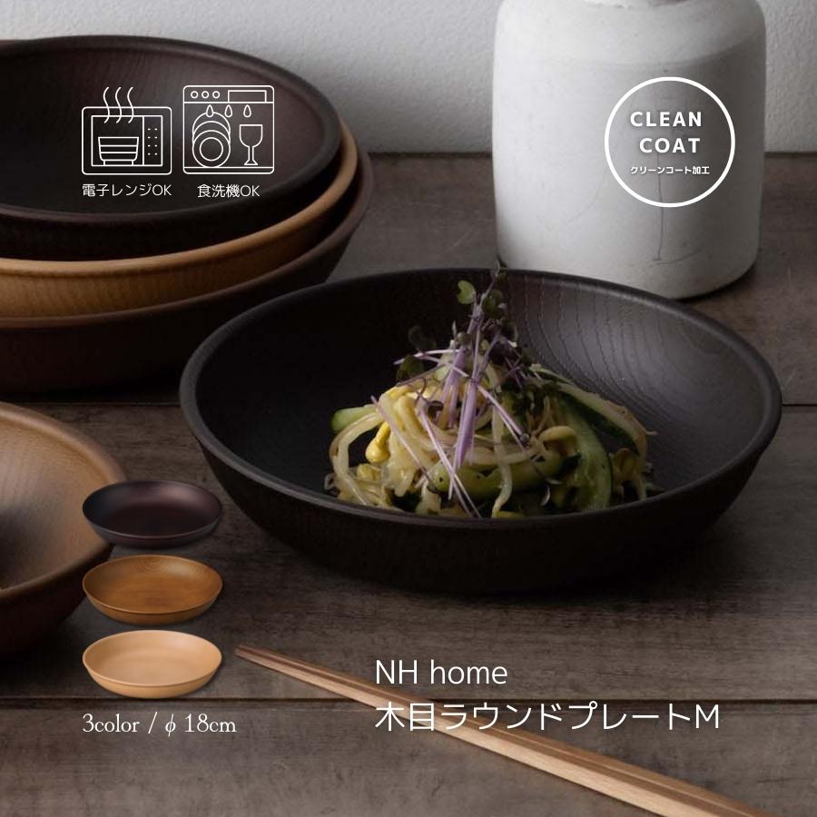 Rakuten - ラウンド プレート M 食器 おしゃれ 電子レンジ可能 日本製 NH home