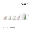 ティーセット ポット カップ 磁器製 500ml/200ml Foret ポット茶器 結婚祝い プレゼント 父の日