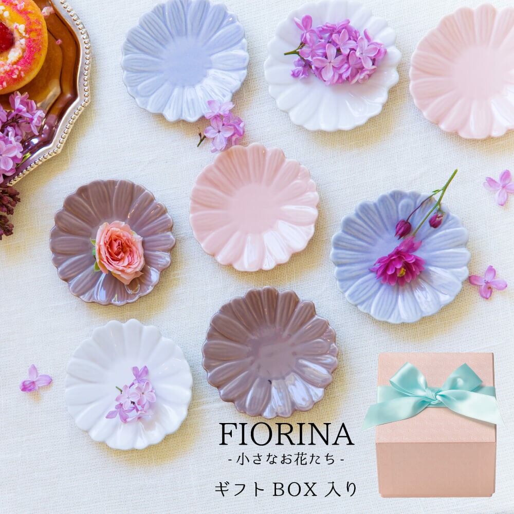 小皿セット かわいい 小花皿 小さなお花たち デザインボックス fiorina 食器 おしゃれ 結婚祝い 誕生日 バレンタイン プレゼント 2023 実用的