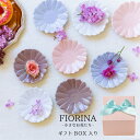 小皿セット 小花皿 小さなお花たち デザインボックス fiorina 結婚祝い プレゼント 父の日